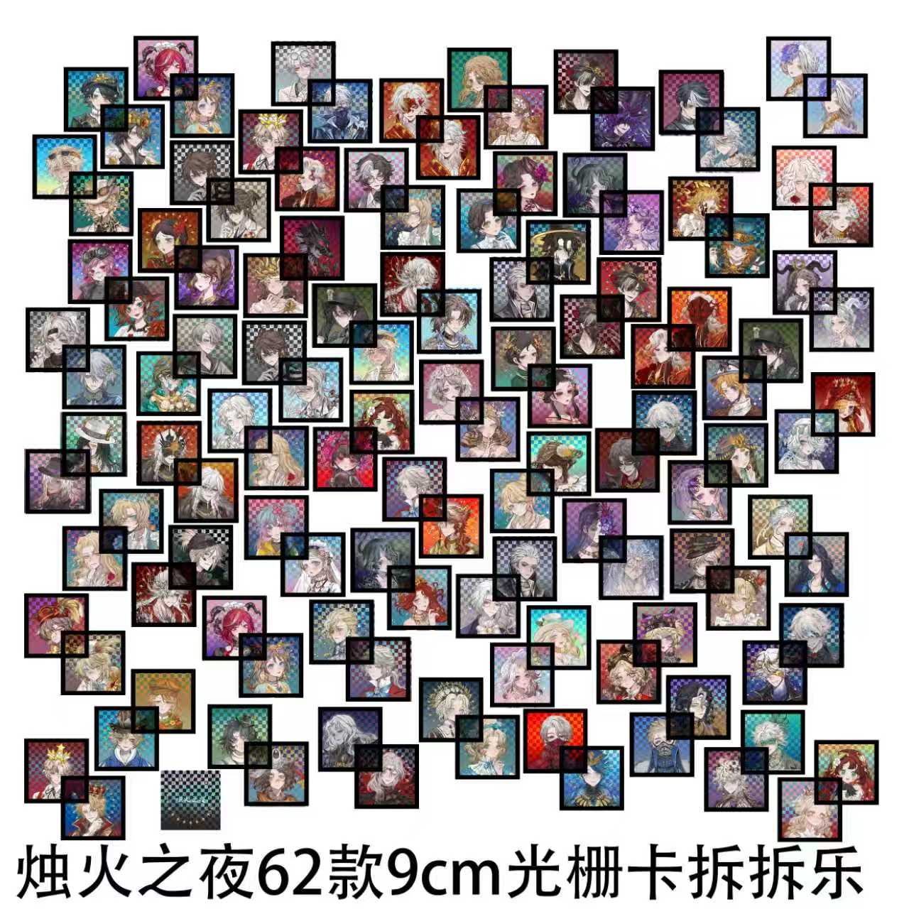 【烛火之夜系列】光栅卡   第五人格同人周边 直播间代拆