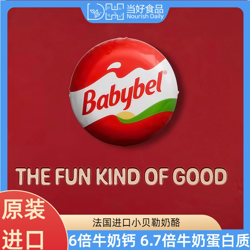 法国进口乐芝牛原制奶酪儿童健康小贝勒原味乳酪5粒装配红酒干酪