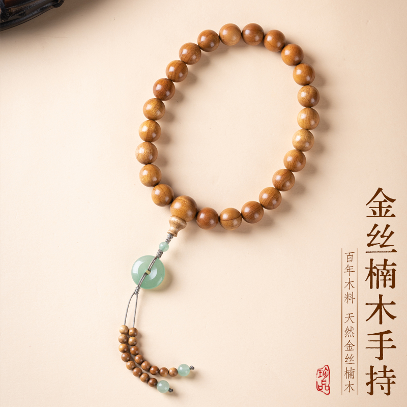 贵州金丝楠15mm21颗东陵玉手持复古百搭念珠禅意