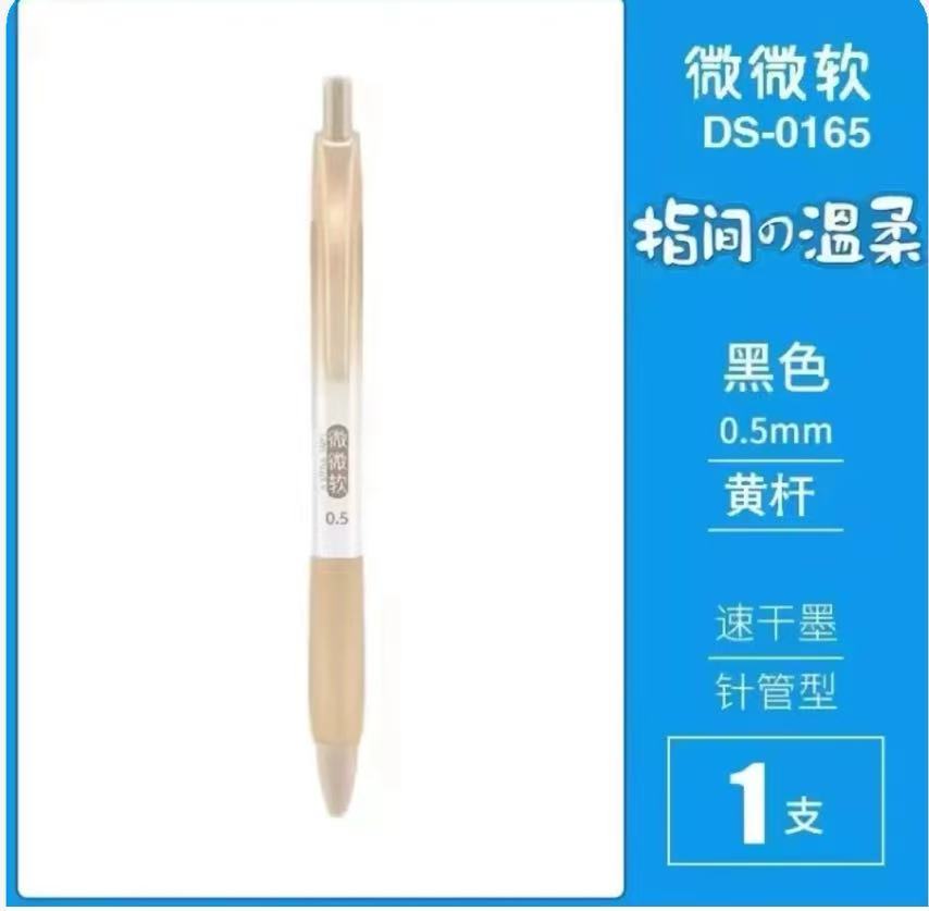 M0950 点石 DS-0165指尖温柔微微软