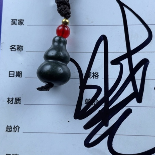 和田玉挂件未镶嵌刘*