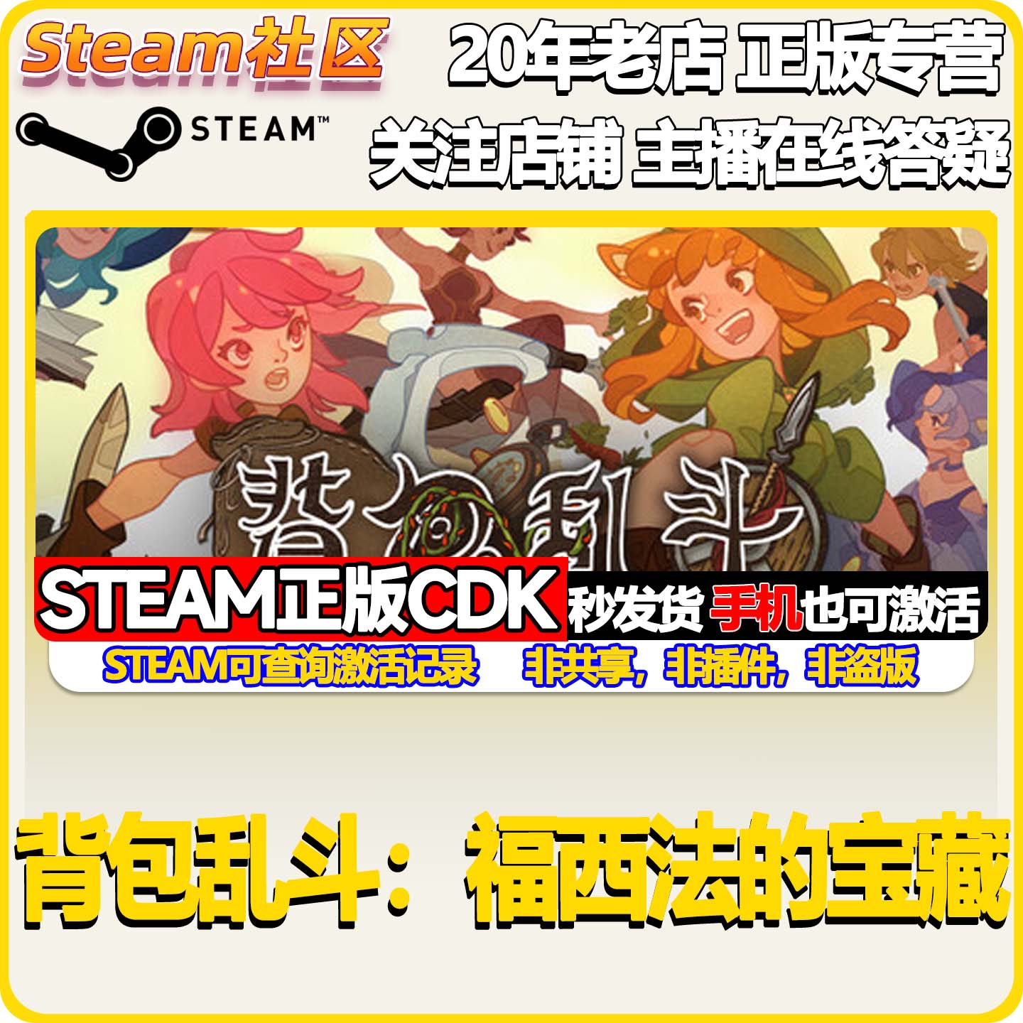 背包乱斗：福西法的宝藏 Backpack Battles Steam PC正版国区CDKEY