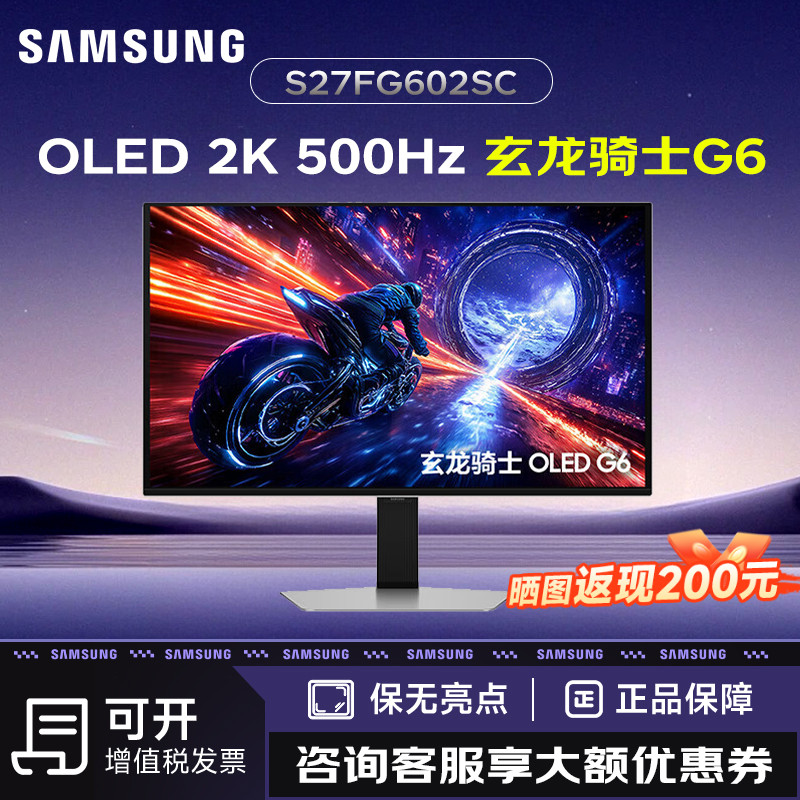 Samsung/三星玄龙骑士G60SFLS27FG602SC 27英寸OLED2K500Hz显示器