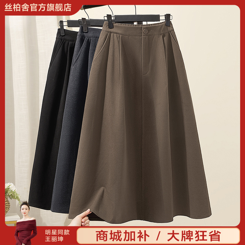 丝柏舍2025秋装新款女装高腰休闲伞裙赫本风中长半身裙S33B4016B
