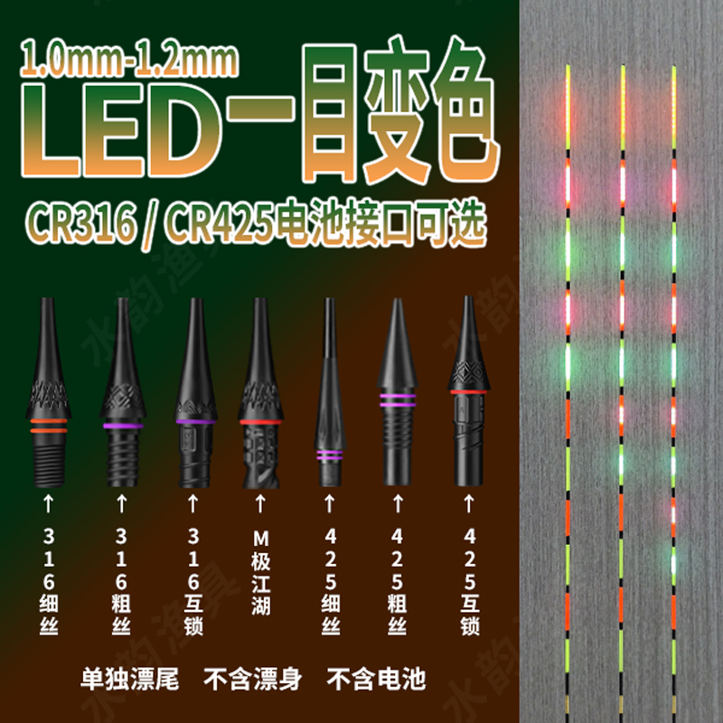 【LED创新一目变色316接口/425接口】夜光漂尾配件细丝粗夜光漂尾