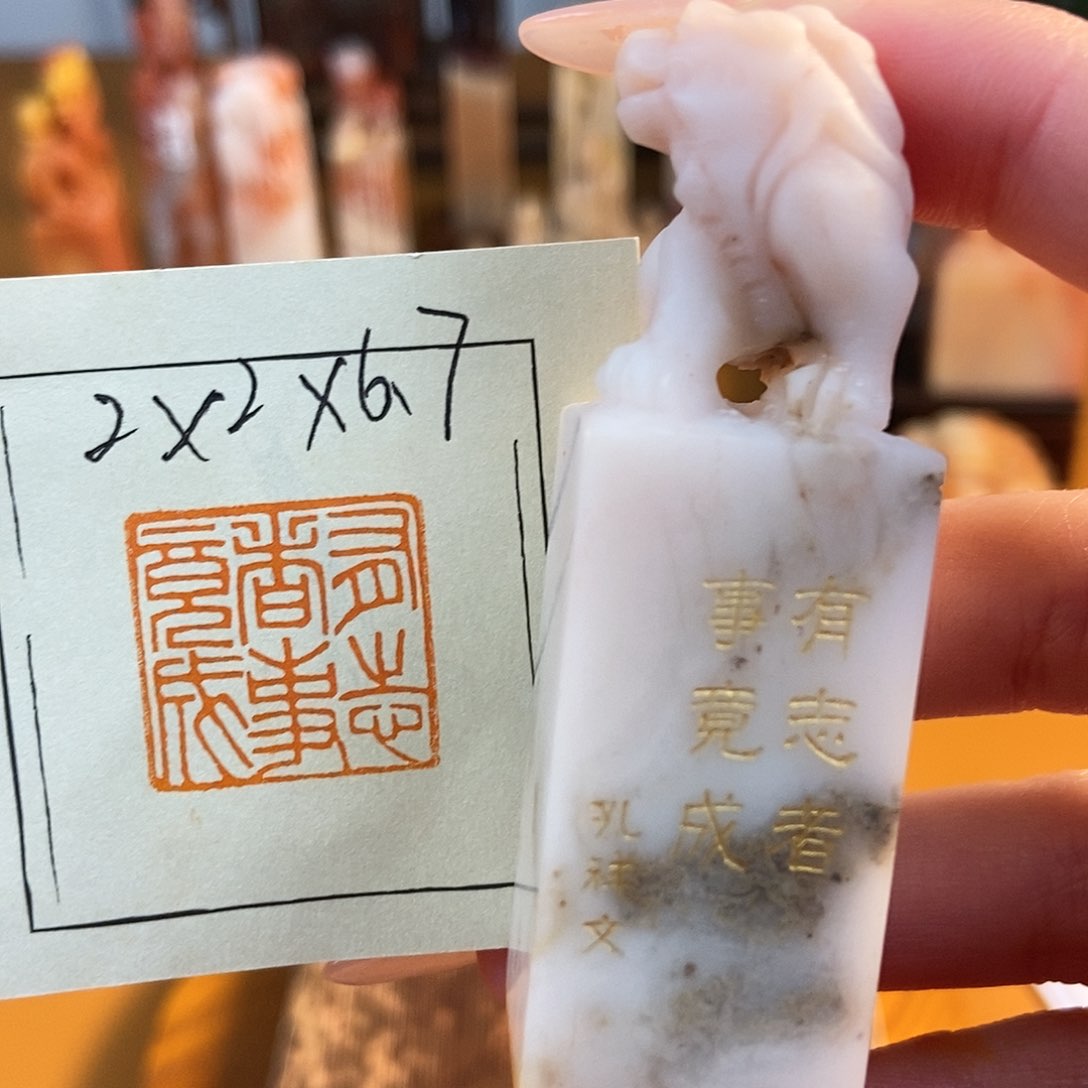 【闪购商品】昌化石印石6098 牧石书画篆刻作品