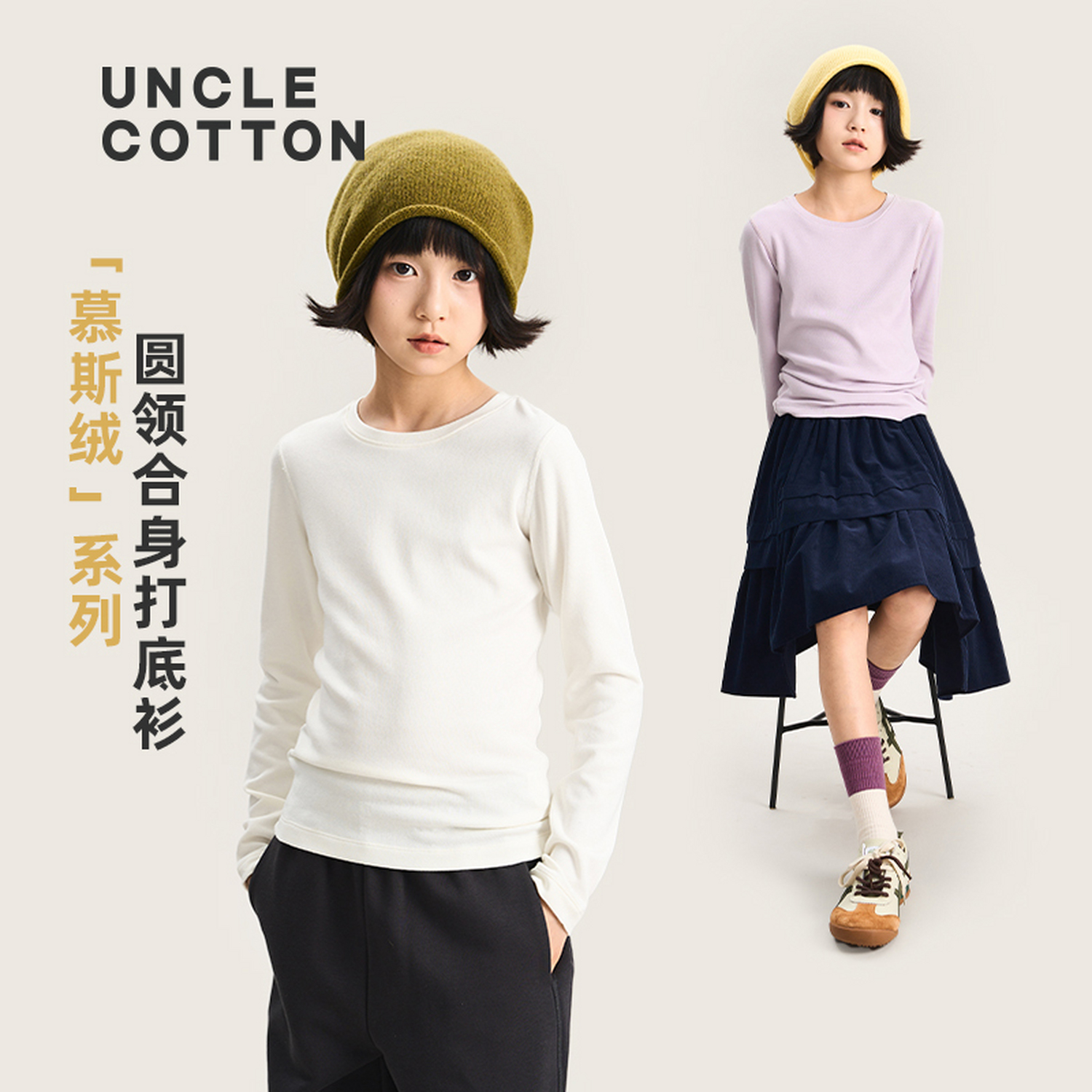 【年终狂欢】棉叔叔女童慕斯绒圆领长袖T恤秋新打底衫男童366196011