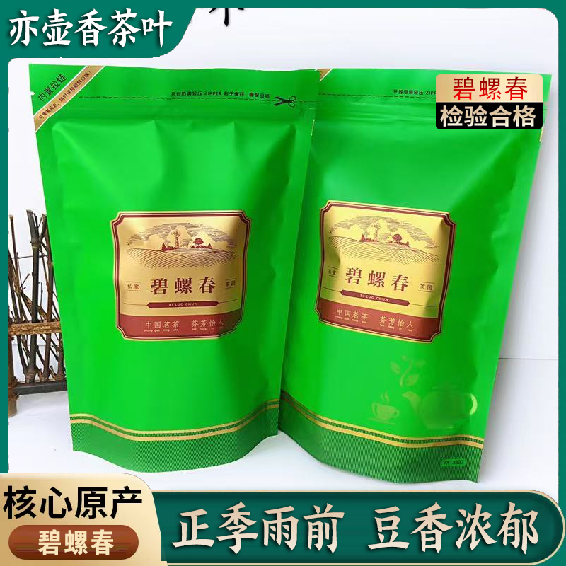 拉链袋碧螺春X2袋共500克2025年新茶绿茶碧螺春茶叶口粮