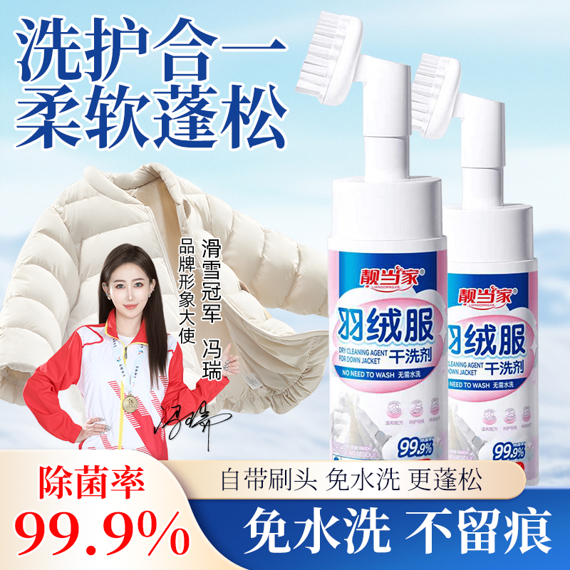 羽绒服清洁剂免洗干洗剂清洁衣物去油渍衣服羽绒服干洗剂免洗FA1