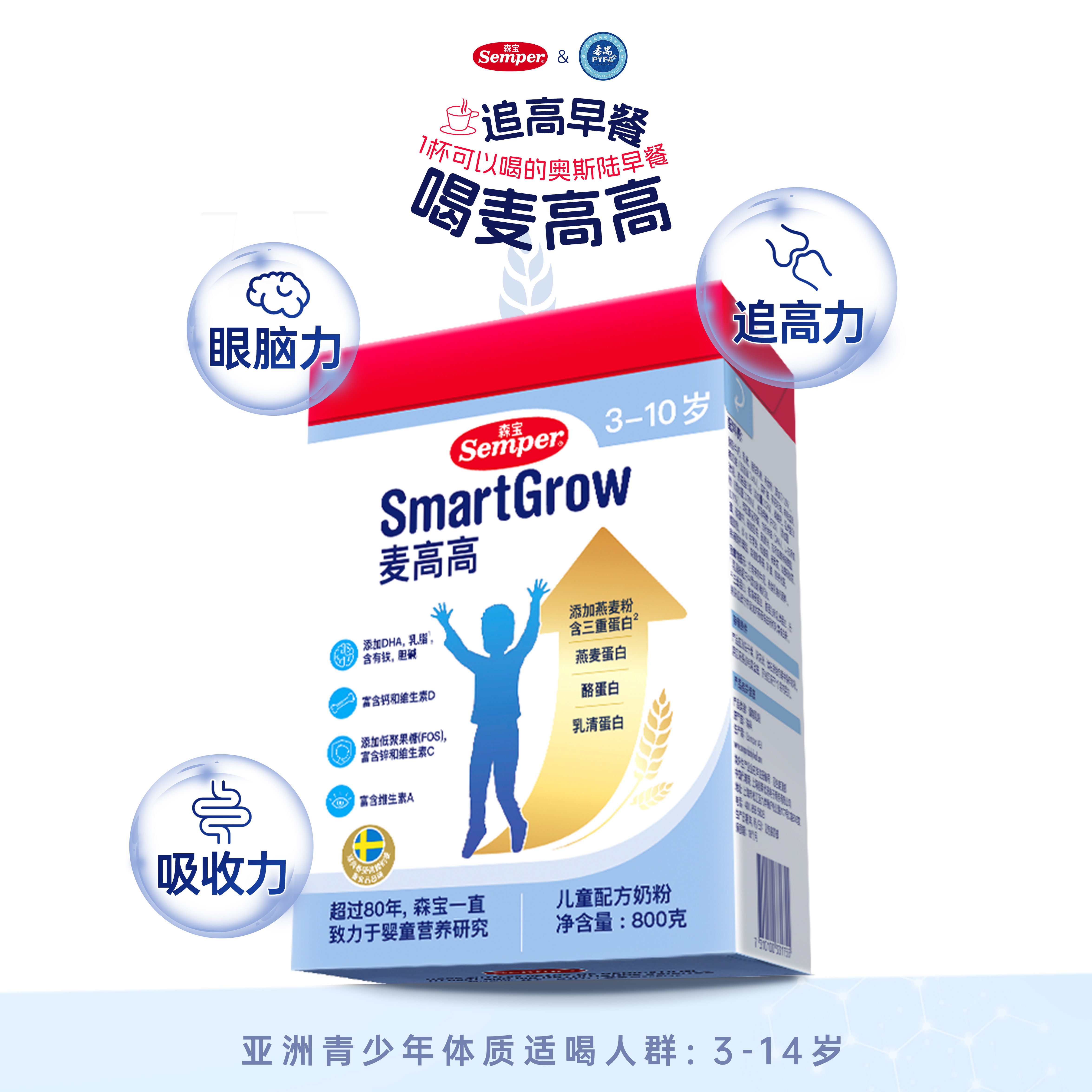 semper森宝麦高高儿童燕麦奶粉 高钙营养早餐搭档