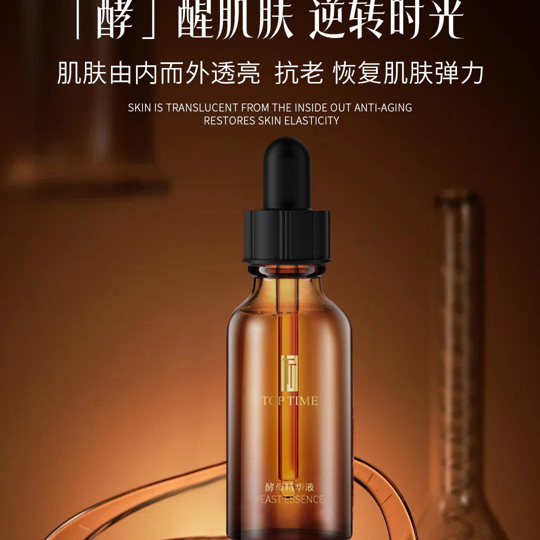 toppings福利酵母精华液提亮肤色脸部补水20ml