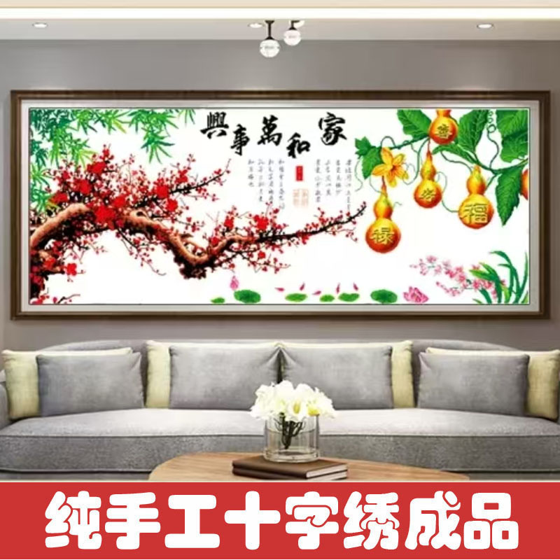 绣好的纯手工十字绣成品家和万事兴梅花福禄寿喜客厅画不带框J033