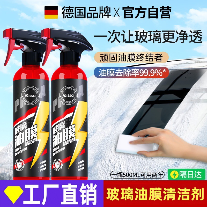 汽车前挡风玻璃油膜清洁剂去除车窗后视镜馍防雨泡沫清洗剂雨刮器
