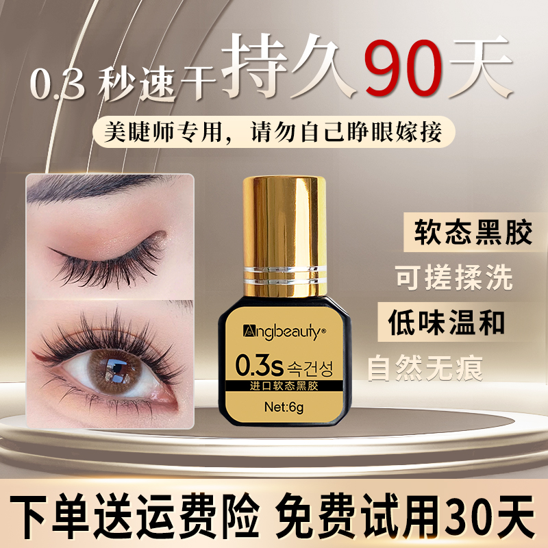 0.3秒美睫师专用嫁接睫毛胶水超粘持久速干开店种植睫毛牢固90天