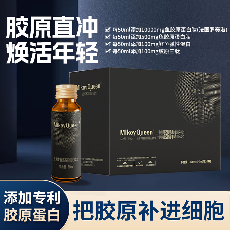雅之蔓鱼胶原蛋白肽饮鲣鱼弹性蛋白肽50ml*6瓶/盒4盒装