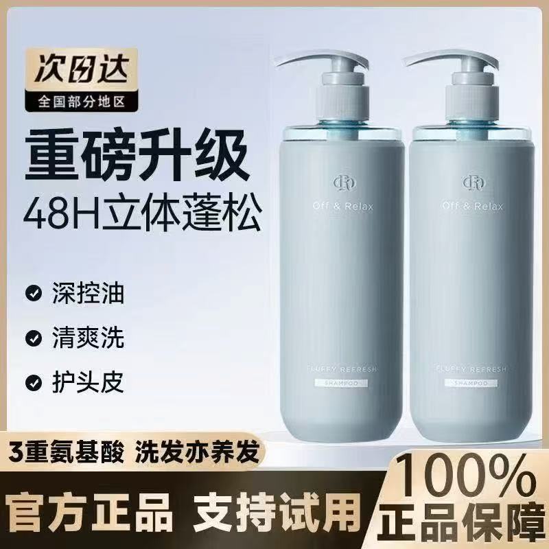 OR洗发水轻盈蓬松 Off&Relax温泉控油清爽型2.0氨基酸洗发水460ml