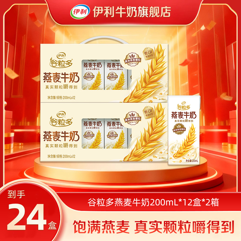 伊利 2箱谷粒多颗粒燕麦牛奶200ml*12盒
