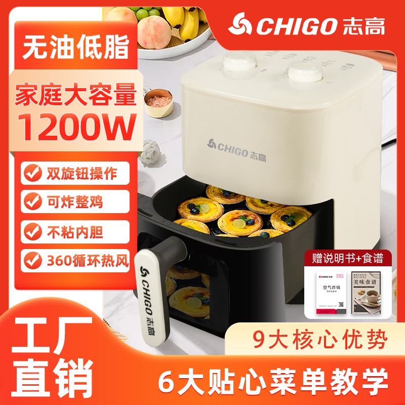 Chigo/志高新款大容量智能多功能易操作大容量可视款空气炸锅ZB