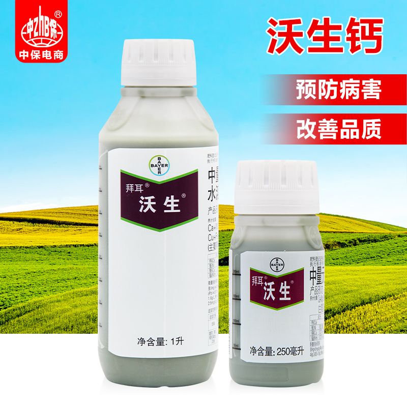 德国拜耳沃生中量元素水溶肥料叶面钙肥补钙叶面肥