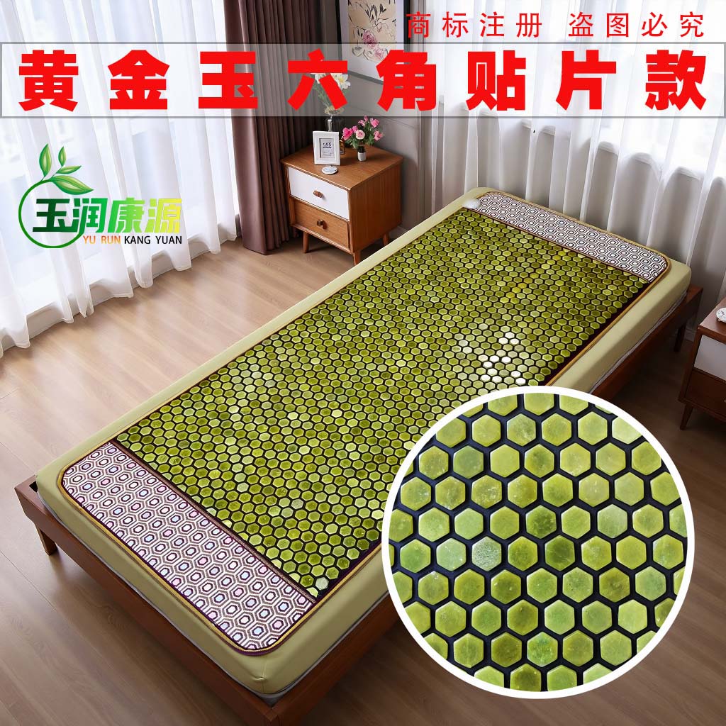 天然玉石黄金玉加热床垫单人双人热敷床垫家用