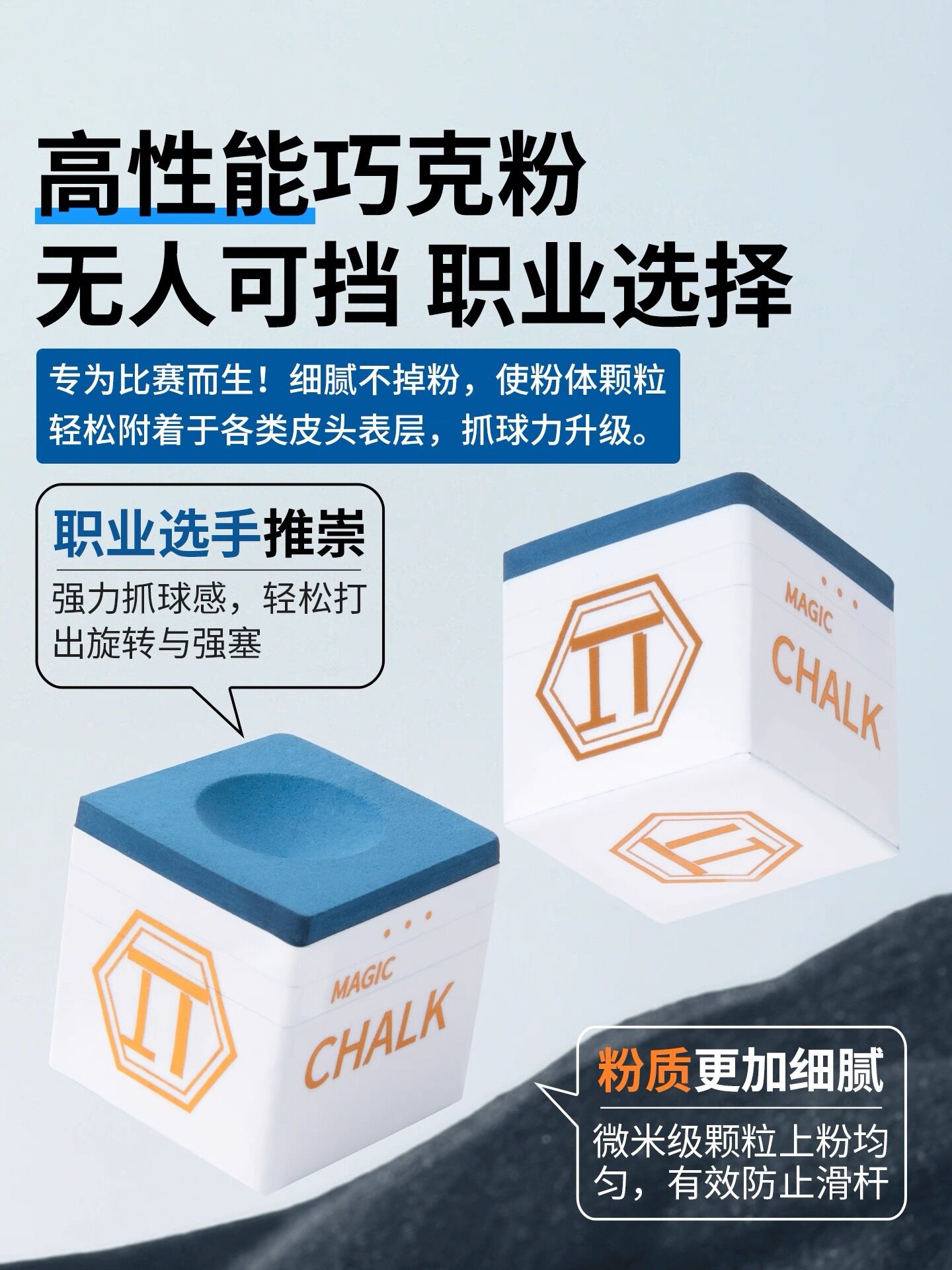 π巧克职业台球巧克粉中八油性巧克粉质细腻独立包装