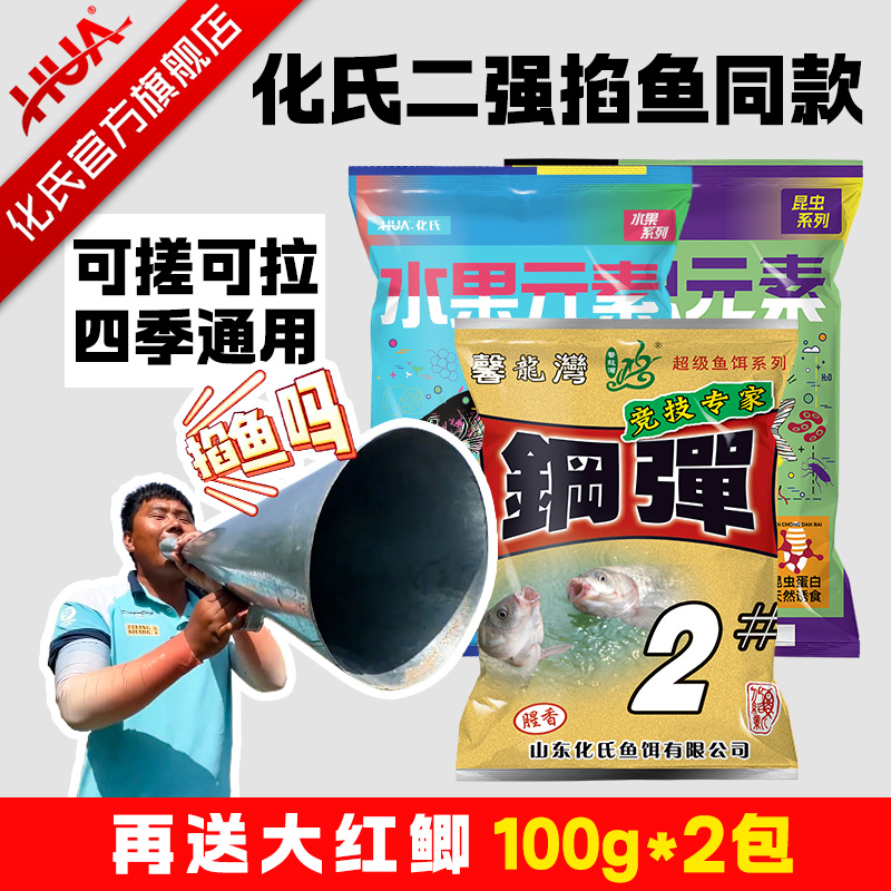 【化氏二强掐鱼同款】化氏爆款饵料套餐水果元素昆虫元素钢弹2号