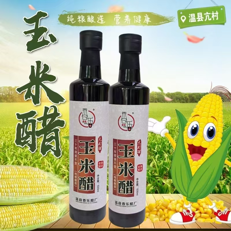 亢村醋家用使用不加糖玉米醋500ml3小瓶纯粮酿造