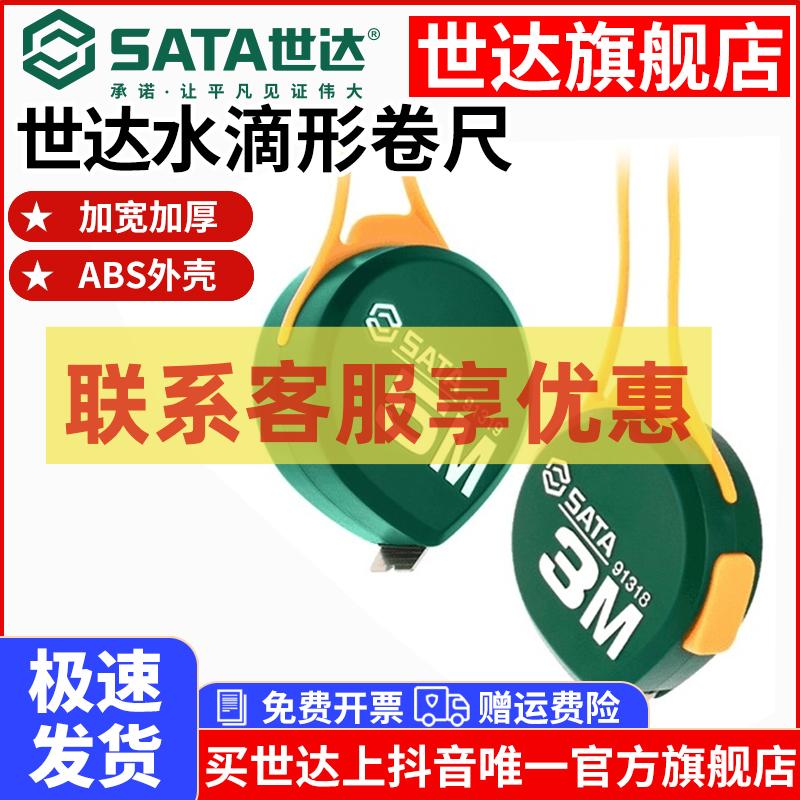 世达水滴型卷尺迷你5米钢卷尺加厚加硬家用高精度