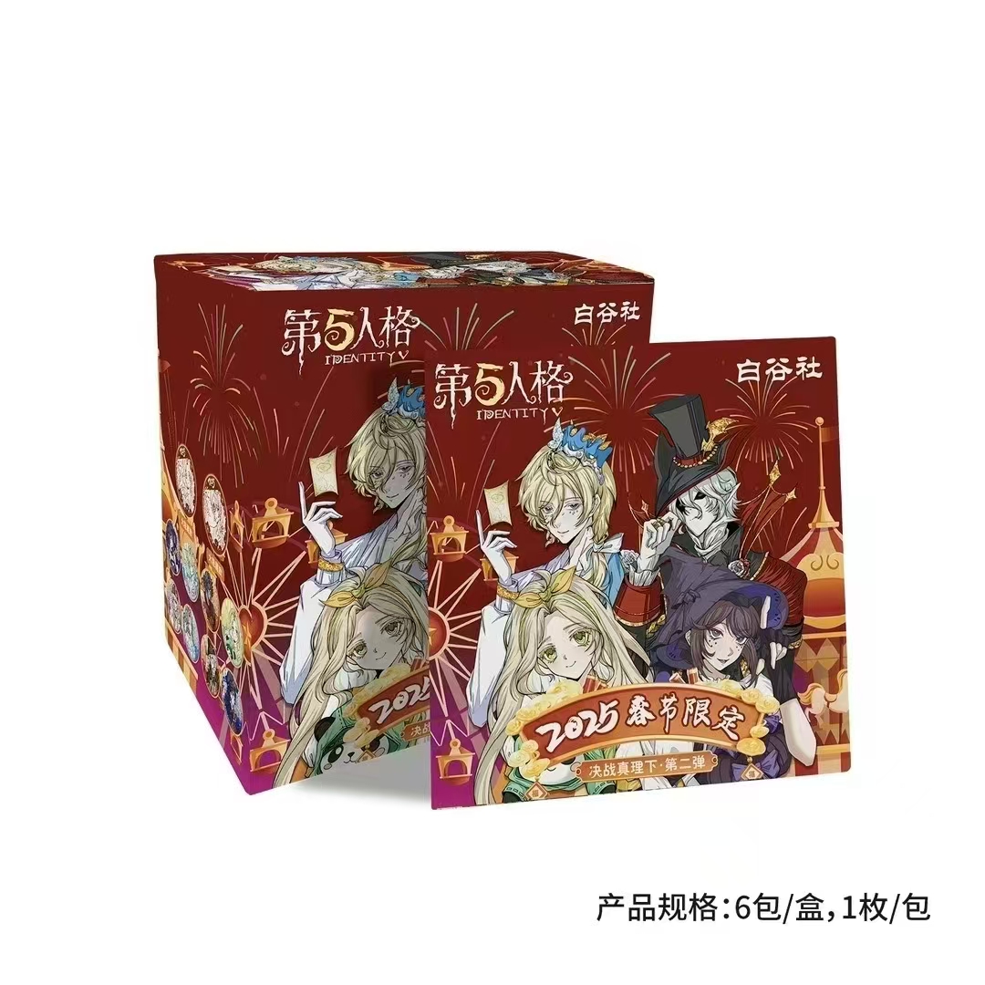 白谷社第五人格决战真理下第二弹春节限定收藏吧唧盲盒【烧鸟拆卡】