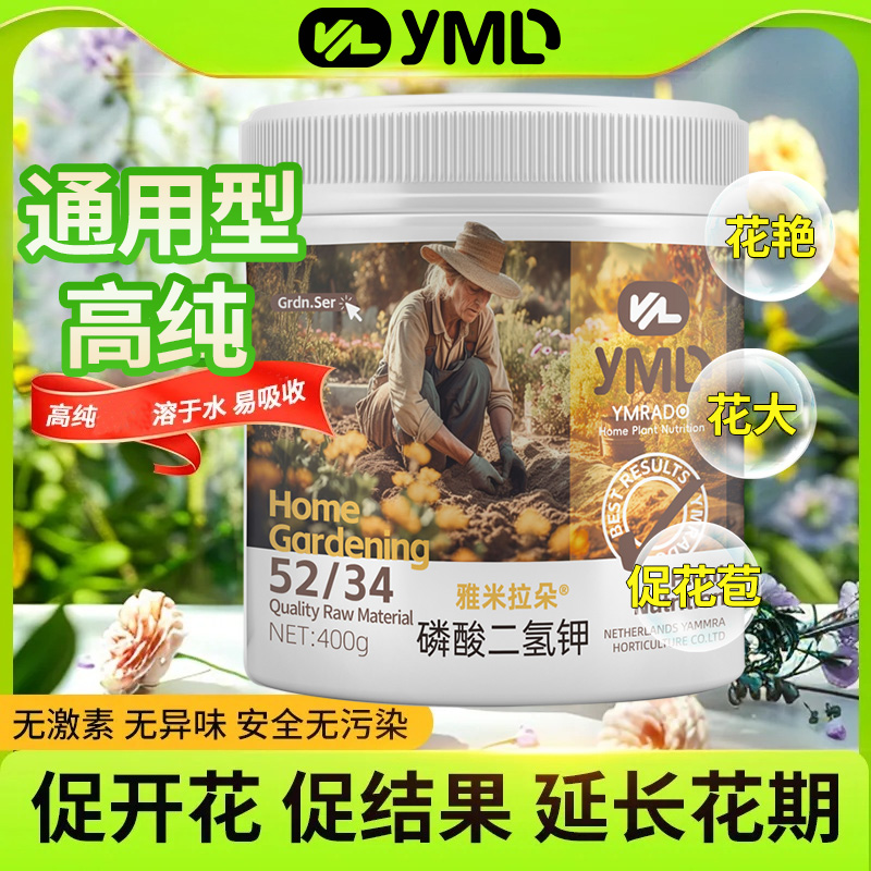 【粉丝专属】磷酸二氢钾专用催花开花肥料家用盆栽花卉通用促花叶肥