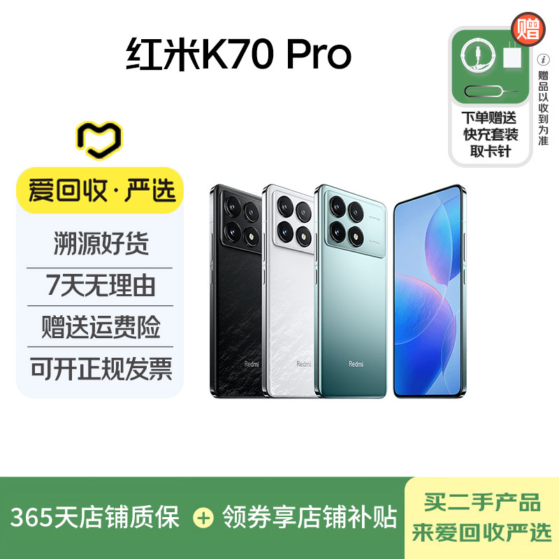 99新 Redmi/红米 【双12】Xiaomi/小米 Redmi K70 Pro 国行 全网通