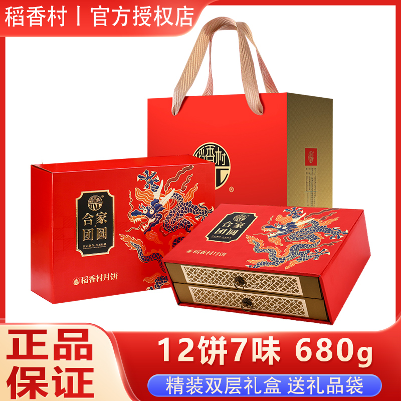 稻香村月饼礼盒高档双层中秋节送礼广式蛋黄莲蓉五仁2025新款