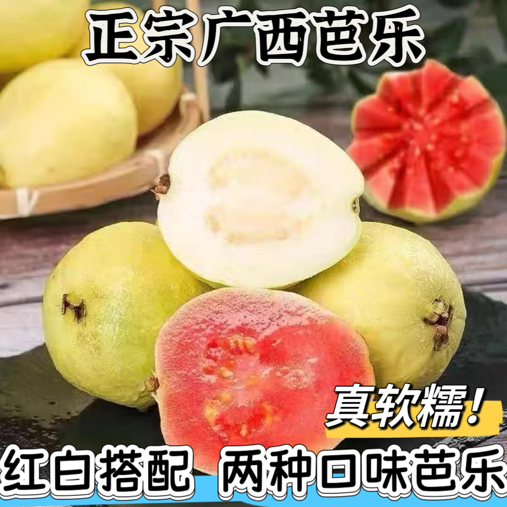 顺丰【真软糯】草莓芭乐奶油白心芭乐放熟吃广西红心番石榴新鲜水果