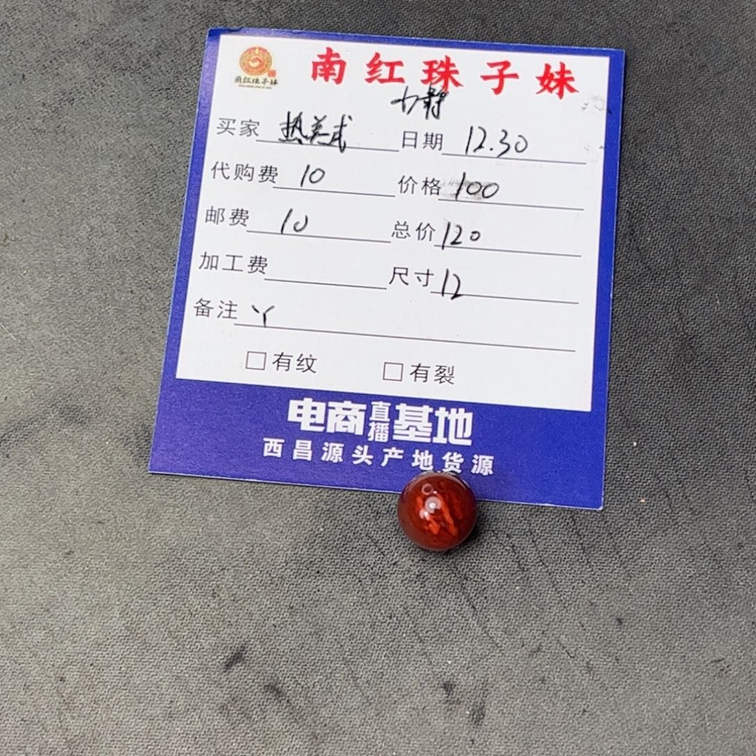 夏***式南红玛瑙未镶嵌珠子