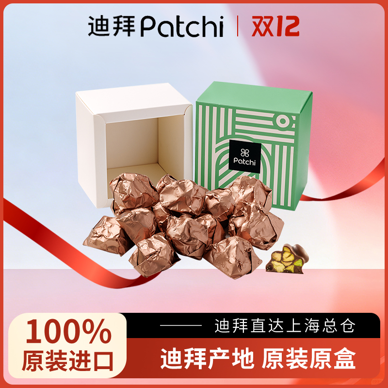 PATCHI佰七开心果夹心巧克力坚果礼盒装迪拜进口零食生日礼物250g