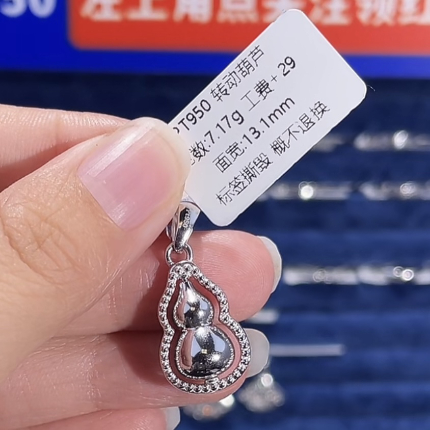 铂金PT950 转动葫芦 