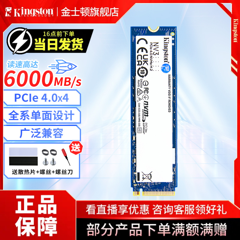 Kingston/ʿϷӲ̹̬ӲPCie4.0 6000MB/s NVMeЭM2399Ԫ