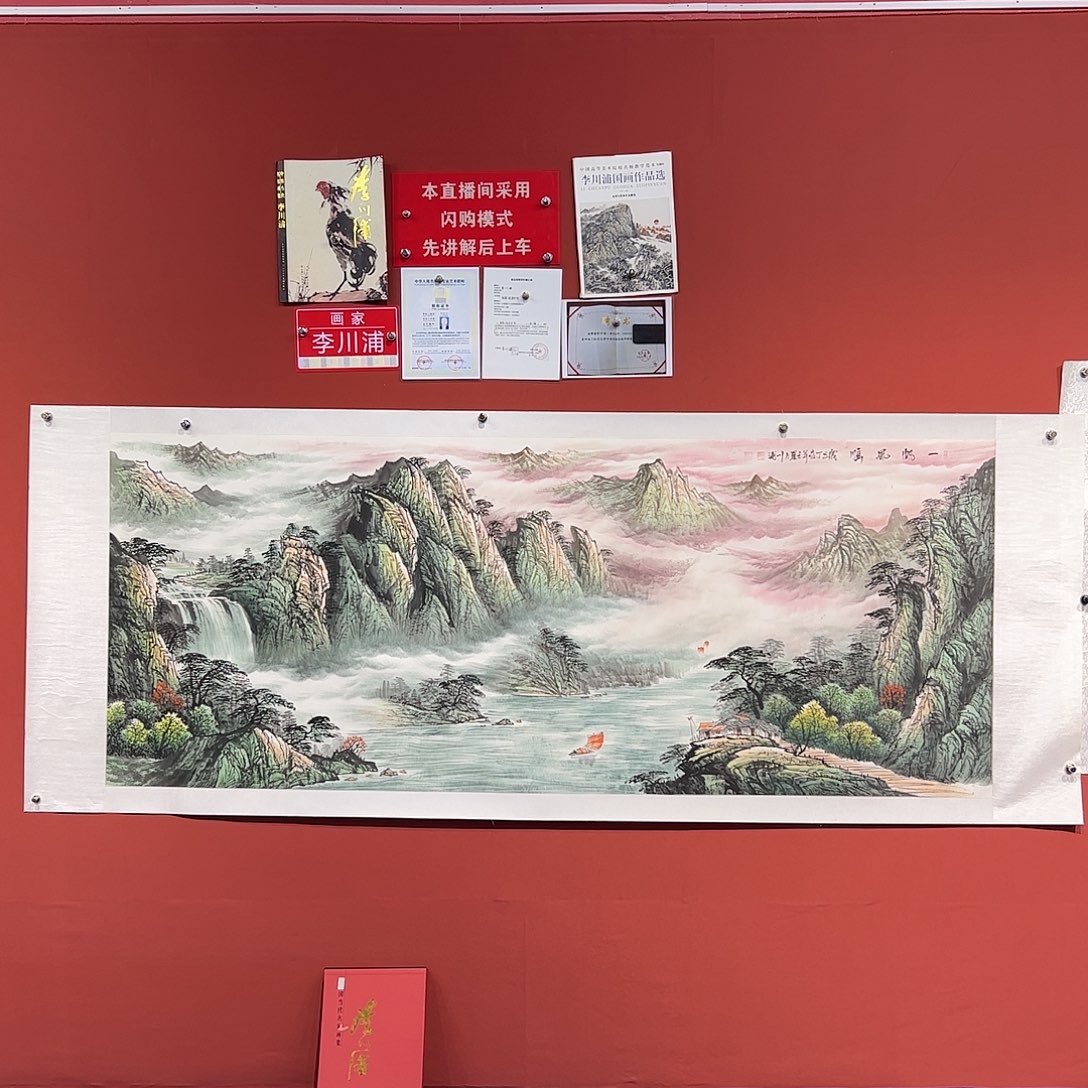 国画李川浦画家作品