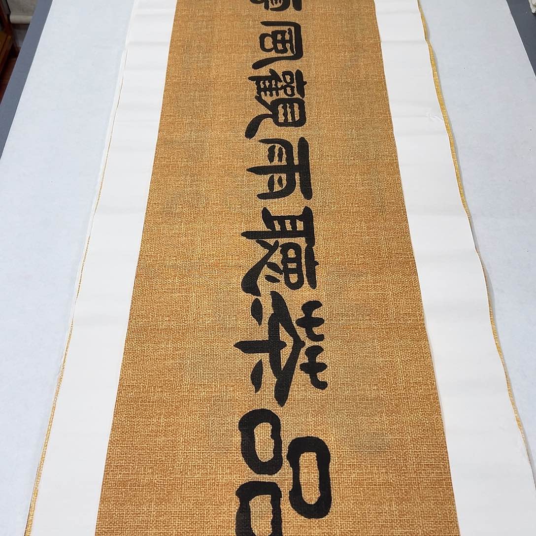 书法纯手写 国展书家袁敬春 140✖️35