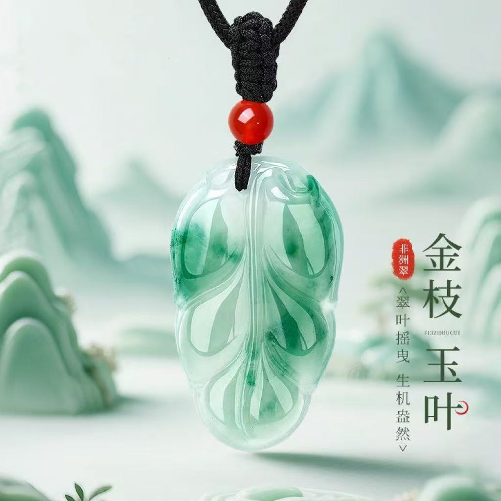 【多样性发其一】高品质非洲翠金枝玉叶叶子石英质玉时尚百搭配饰