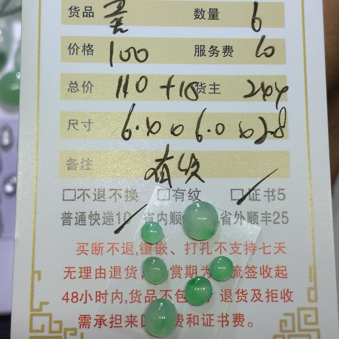 m***i翡翠未镶嵌颈饰蛋