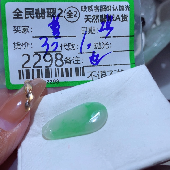 翡翠颈饰未镶嵌曹****号