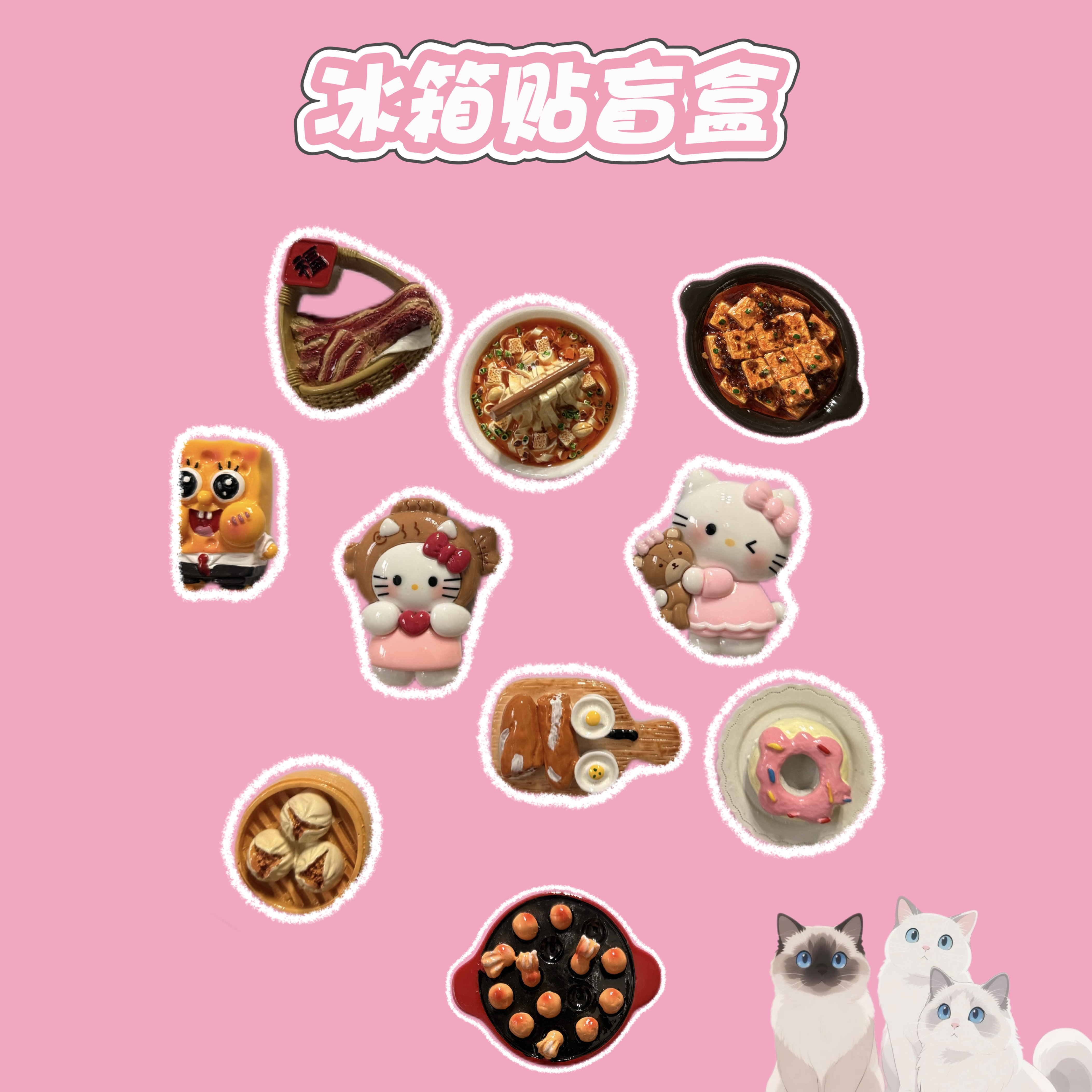 【直播拆】树脂仿真食玩磁吸冰箱贴