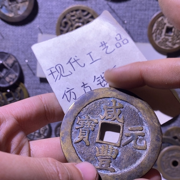 逍***白铜现代工艺品仿古钱币