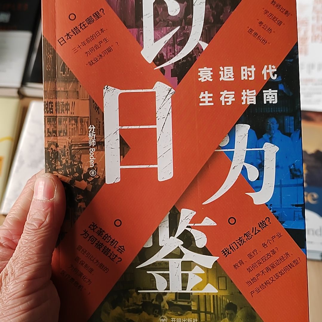 以日为鉴以日为鉴