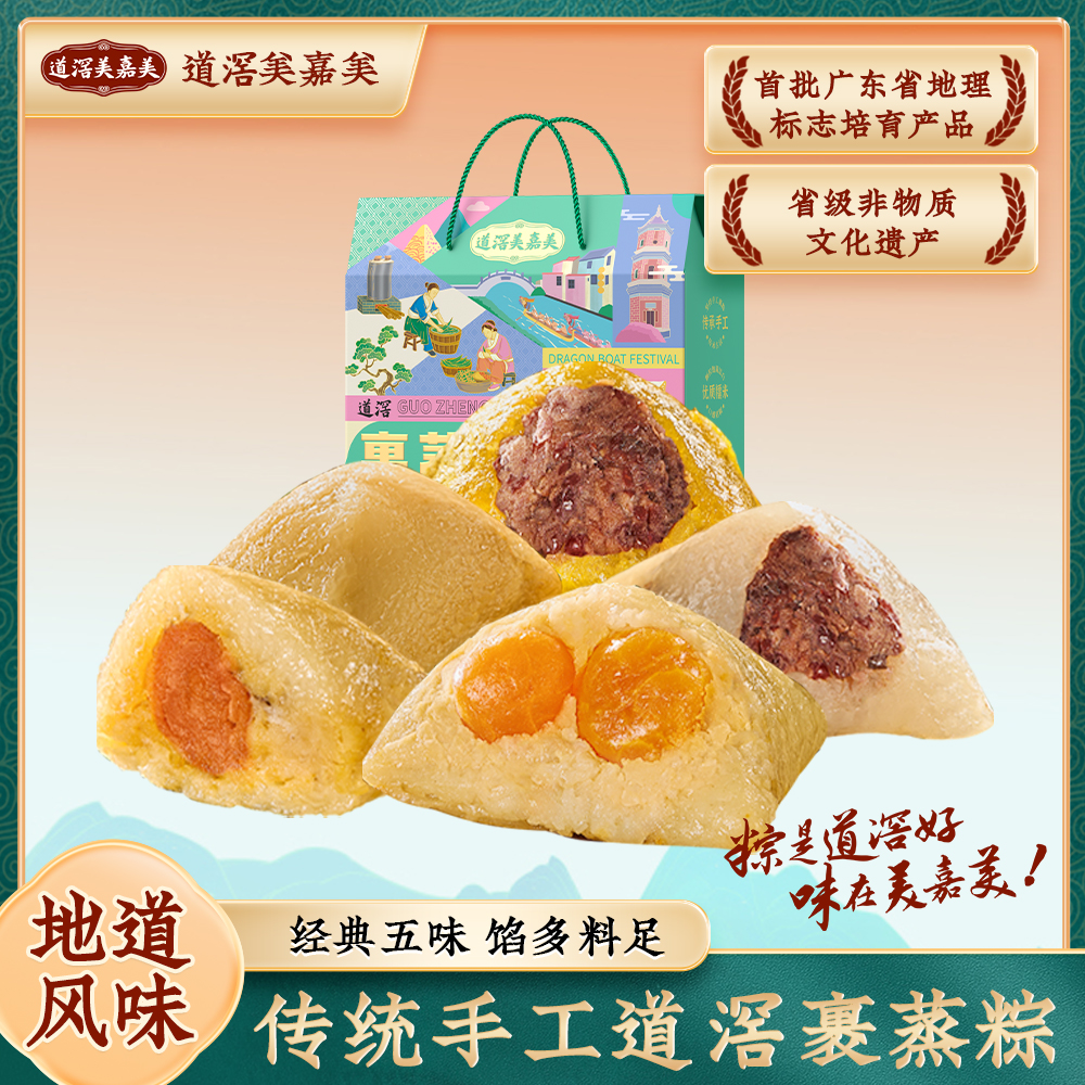 【福利】非遗道滘粽咸粽甜粽肉粽180g*2只口味随机发