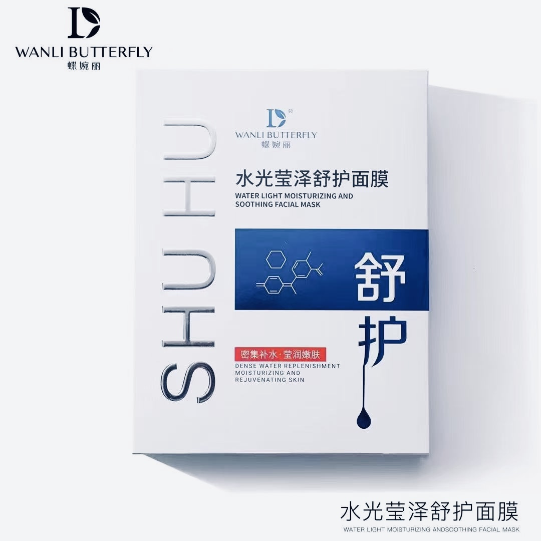 WANLI BUTTERFLY/蝶婉丽水光莹润补水保湿舒护面膜【拍一发二】20片