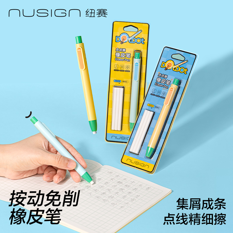 【按动点点擦】得力纽赛按动免削橡皮笔小学生按动出芯带防丢姓名贴
