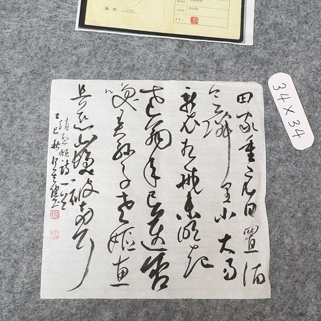 书法中书何其健34+34