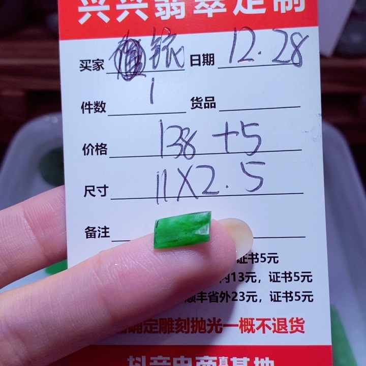 未镶嵌定制翡翠?